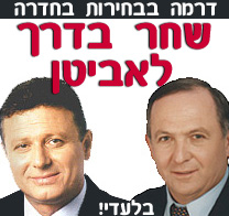 המועמד העצמאי לראשות העיר גיורא שחר בדרך לתמיכה במועמד הליכוד חיים אביטן