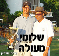 שלומי אסייג הוא אלוף ישראל לשנת 2003