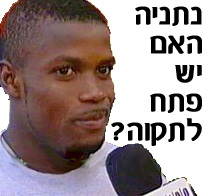מכבי נתניה יש פתח לתקוה?