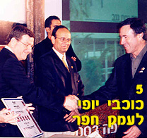 מועצה אזורית עמק חפר זכתה ב-5 כוכבי יופי במסגרת תחרות 