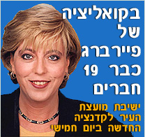 19 חברים בקואליציה של פיירברג