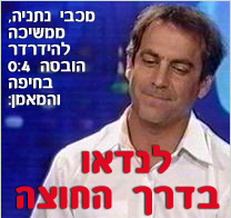 לנדאו בדרך החוצה