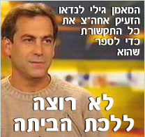 לנדאו לא רוצה ללכת הביתה