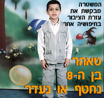 המשטרה מבקשת את עזרת הציבור בחיפושיה אחר טאהר איברהים אלטורי בן השמונה