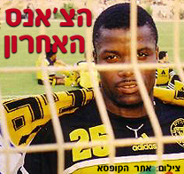 הצ’אנס האחרון