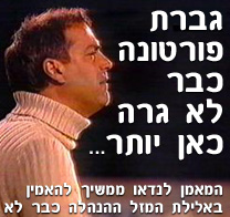 גברת פורטונה כבר לא גרה כאן יותר...