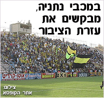 מכבי נתניה שוב הפסידה  (2:0) במשחק אימון והיא רוצה תמיכה מול אשדוד