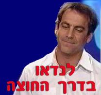 האם לנדאו יפוטר הערב?
