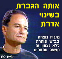 אותה הגברת בשינוי אדרת...