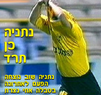 נתניה: שלום לך ליגת העל