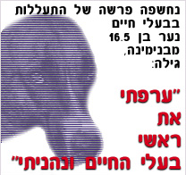 נער בן 16.5 מבנימינה: 