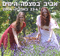 חודש אביב 2004 במצפה הימים