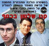 קנו שלטון בכסף