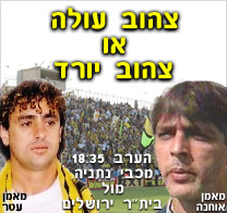 צהוב עולה או צהוב יורד...
