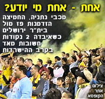 אחת אחת - מי יודע ? מה יהיה?