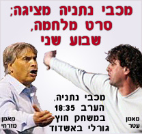 שבוע שני, סרט מלחמה