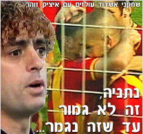 נתניה, זה גמור עד שזה נגמר...