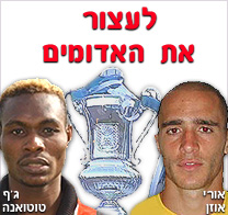 לעצור את האדומים...