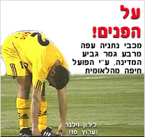 הגביע כסמן לכישלון - אור אדום...