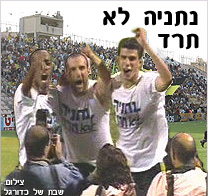 נתניה לא תרד...