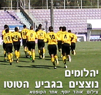 יהלומים נוצצים בגביע הטוטו