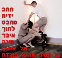 תחב ידית המחבט לתוך איבר מינה של אשתו ופצע אותה מכיוון שחשד שבגדה בו