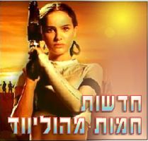 הוליווד 2003: הלהיטים שבדרך 