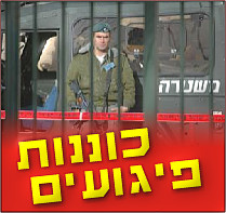 כוננות באזור השרון, בעקבות התרעה חמה על פיגוע תופת