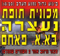 נלכדה מכונית תופת באזור אום אל פאחם