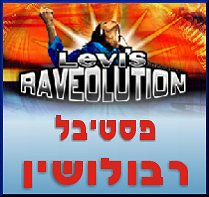 פסטיבל רבולושין