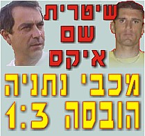 ספורט 21.1.03 גביע הטוטו כפר קנא - נתניה 1:3