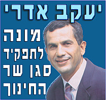 חדשות 28.2.03: יעקב אדרי מונה כסגן שר החינוך