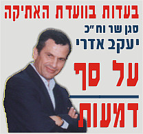 אדרי: בפני ועדת האתיקה של הכנסת ושוב חזר על גירסתו, כי לא התכוון ולא הצביע פעמיים