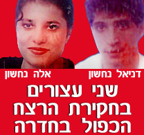 שני עצורים בחקירת הרצח הכפול במגרש המכוניות בחדרה