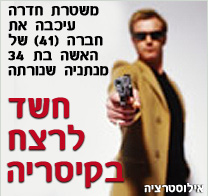 אשה בת 34 מנתניה נורתה למוות בבית בקיסריה
