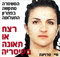 החשוד ברצח חברתו הלילה בקיסריה, שוחרר בצהריים למעצר בית