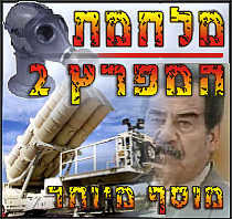  רוחות מלחמה:  מוסף מיוחד