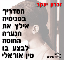 זכרון יעקב: המדריך אילץ את הנערה החוסה לבצע בו מין אוראלי