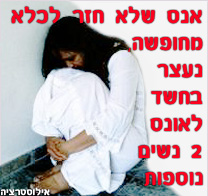 חדרה; אייל מלכה, אנס מורשע בן 20, שלא חזר לכלא מחופשה, נעצר בחשד לאונס 2 נשים נוספות