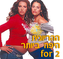 ועכשיו לתוצאות תחרות ’ההריונית היפה ביותר בארץ’