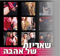 בילוי נעים, הצגות: 