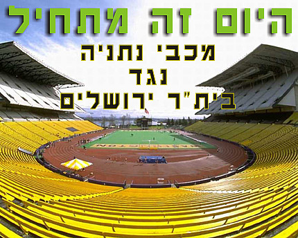 כדורגל - נתניה - ב.ירושליים
