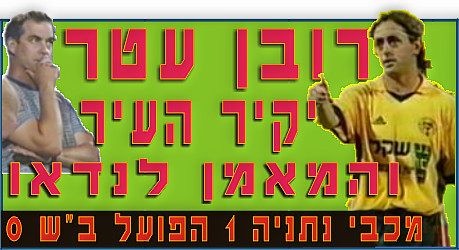 מכבי נתניה - הפועל באר שבע - אחרי המשחק
