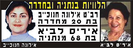הלוויות ההרוגים בפיגוע בכרכור