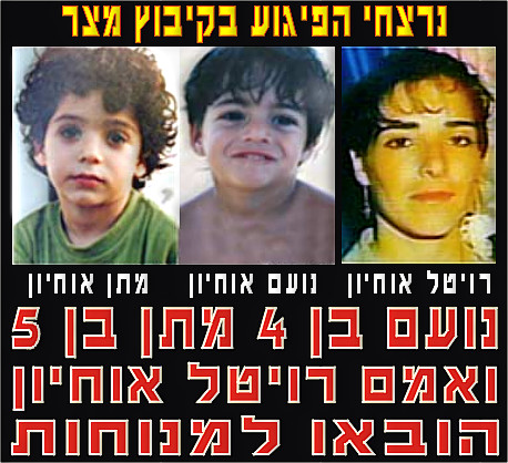הובאו למנוחות רויטל אוחיון ושני בניה שנרצחי הפיגוע במצר