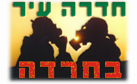 חדשות מקומיות-בנימינה