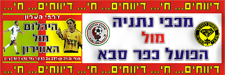 כדורגל - נתניה 01 חי לעדכון