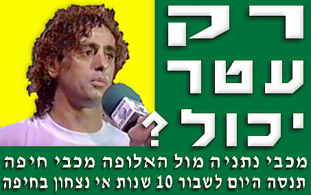 מכבי חיפה - מכבי נתניה לפני המשחק 26.10.02