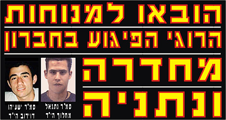 נרצחי הטבח בחברון מנתניה וחדרה