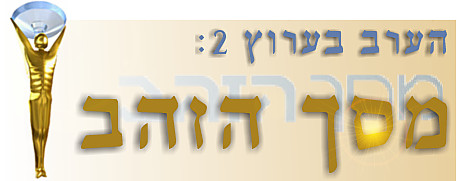 מסך הזהב 2002
